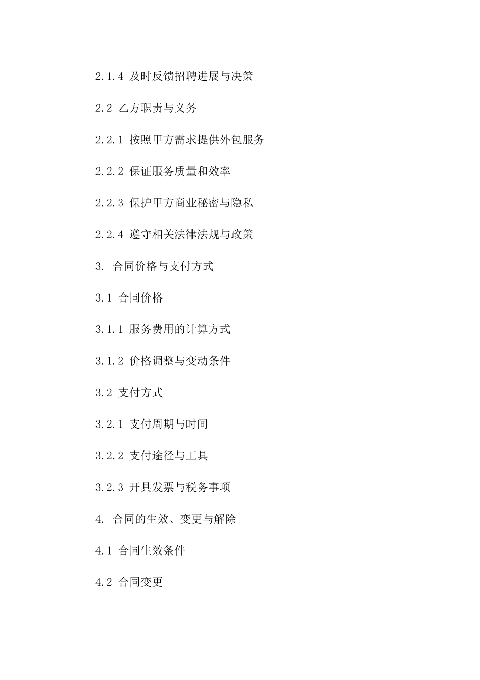 招聘外包服务合同模板_第2页