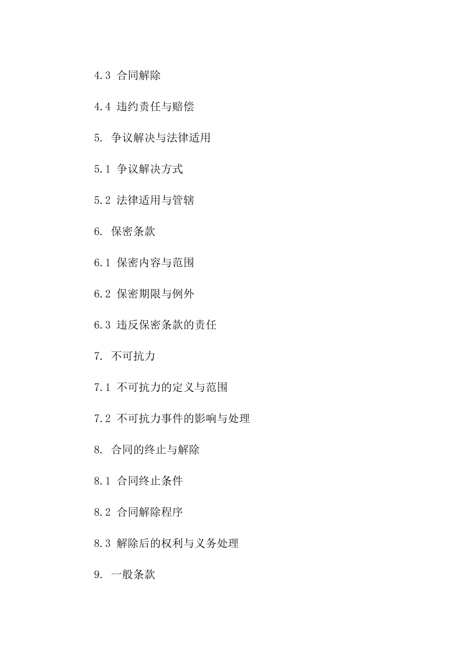 招聘外包服务合同模板_第3页