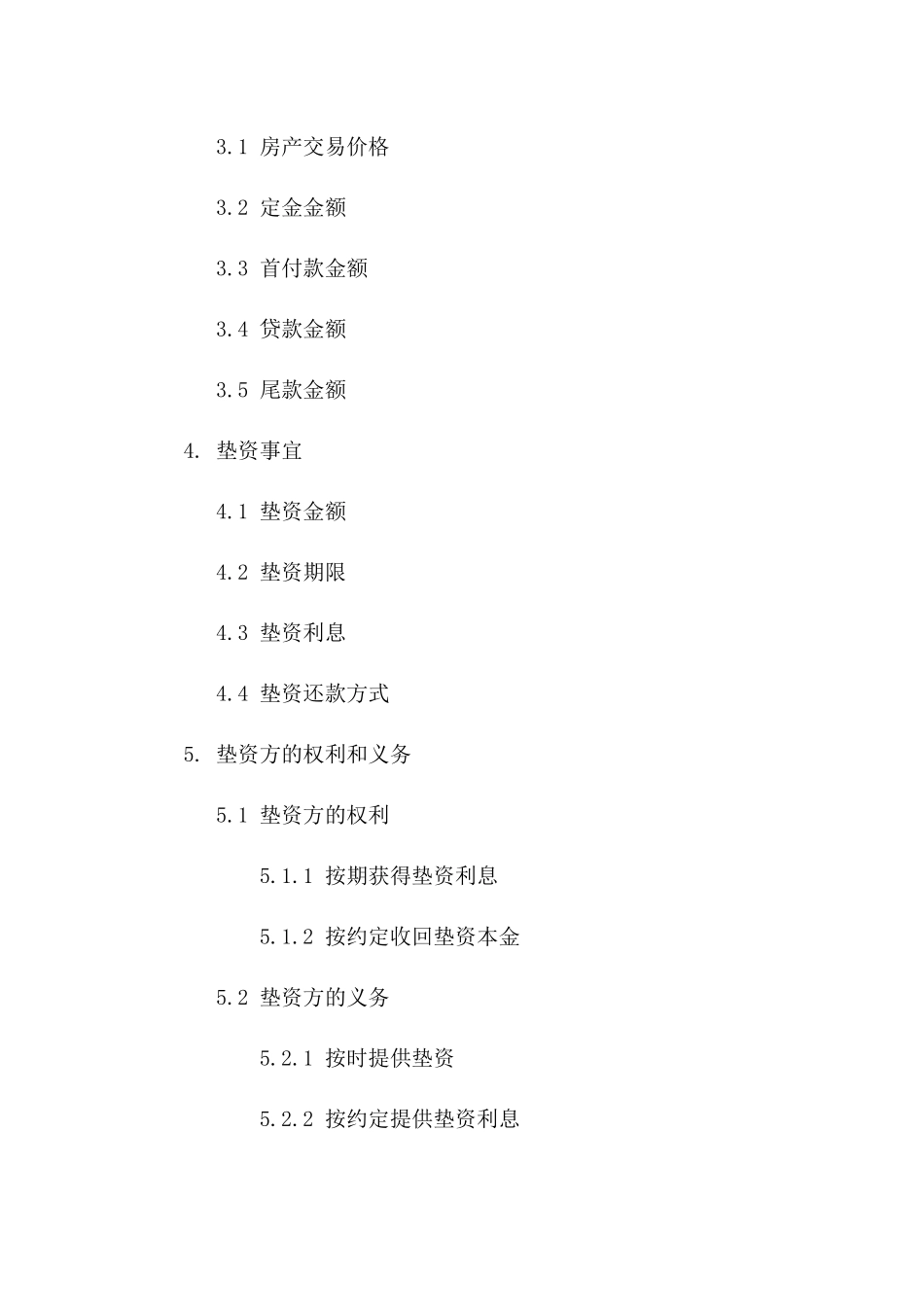 房产买卖垫资协议精选样本一_第3页