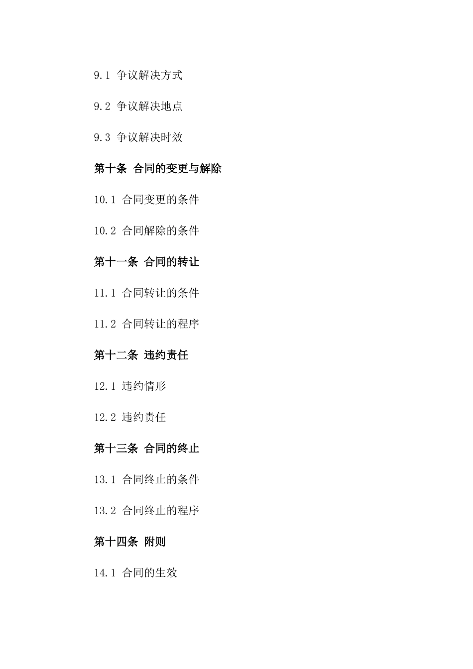 2024年标准反担保协议条款示例_第3页