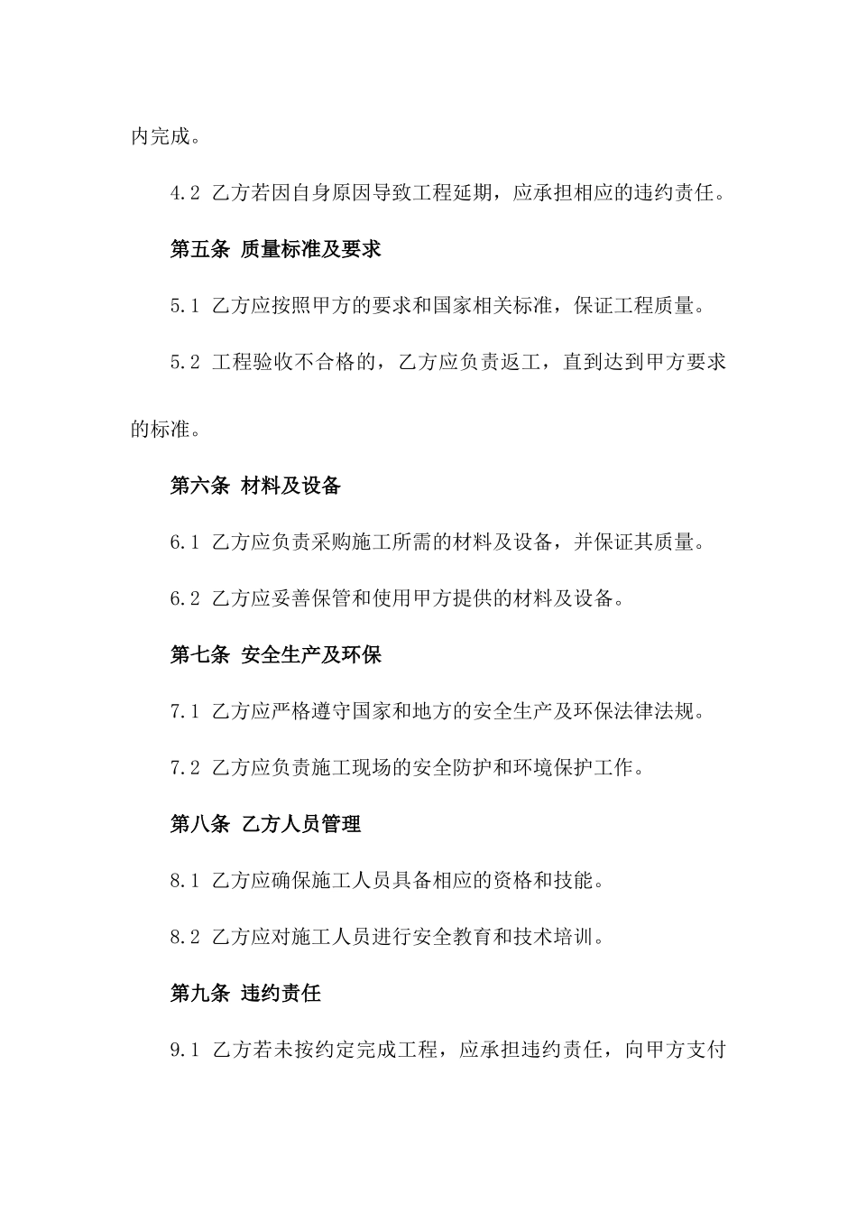 混凝土施工项目2024劳务分包协议范本一_第3页