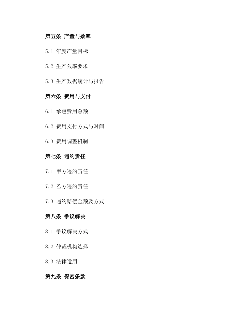 工厂生产线2024年度承包协议样本版_第3页