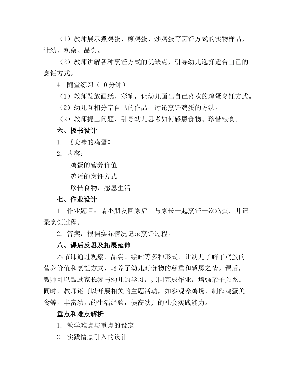 幼儿园小班社会教案《美味的鸡蛋》_第2页