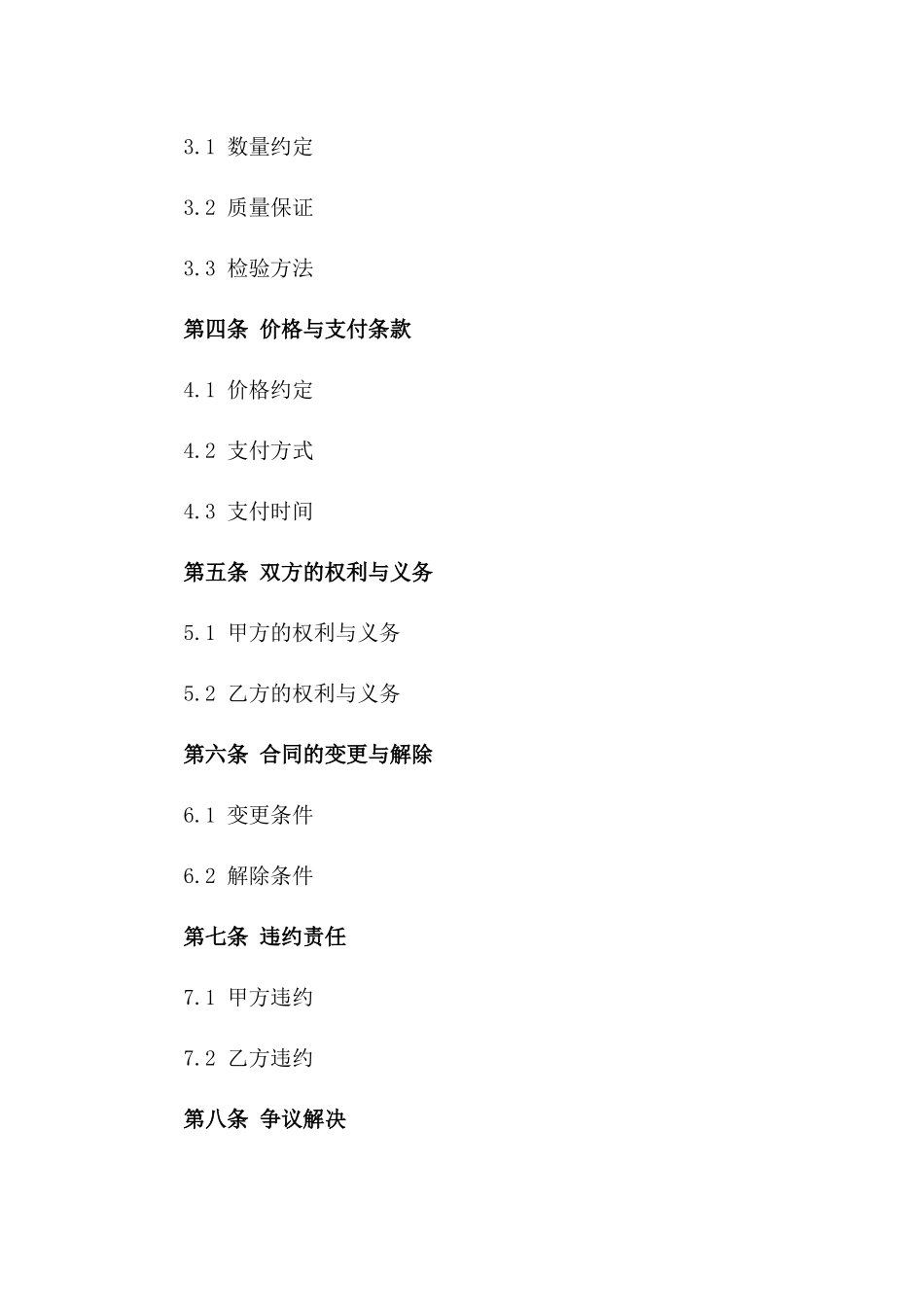 2024年标准石料运送服务协议样式一_第3页