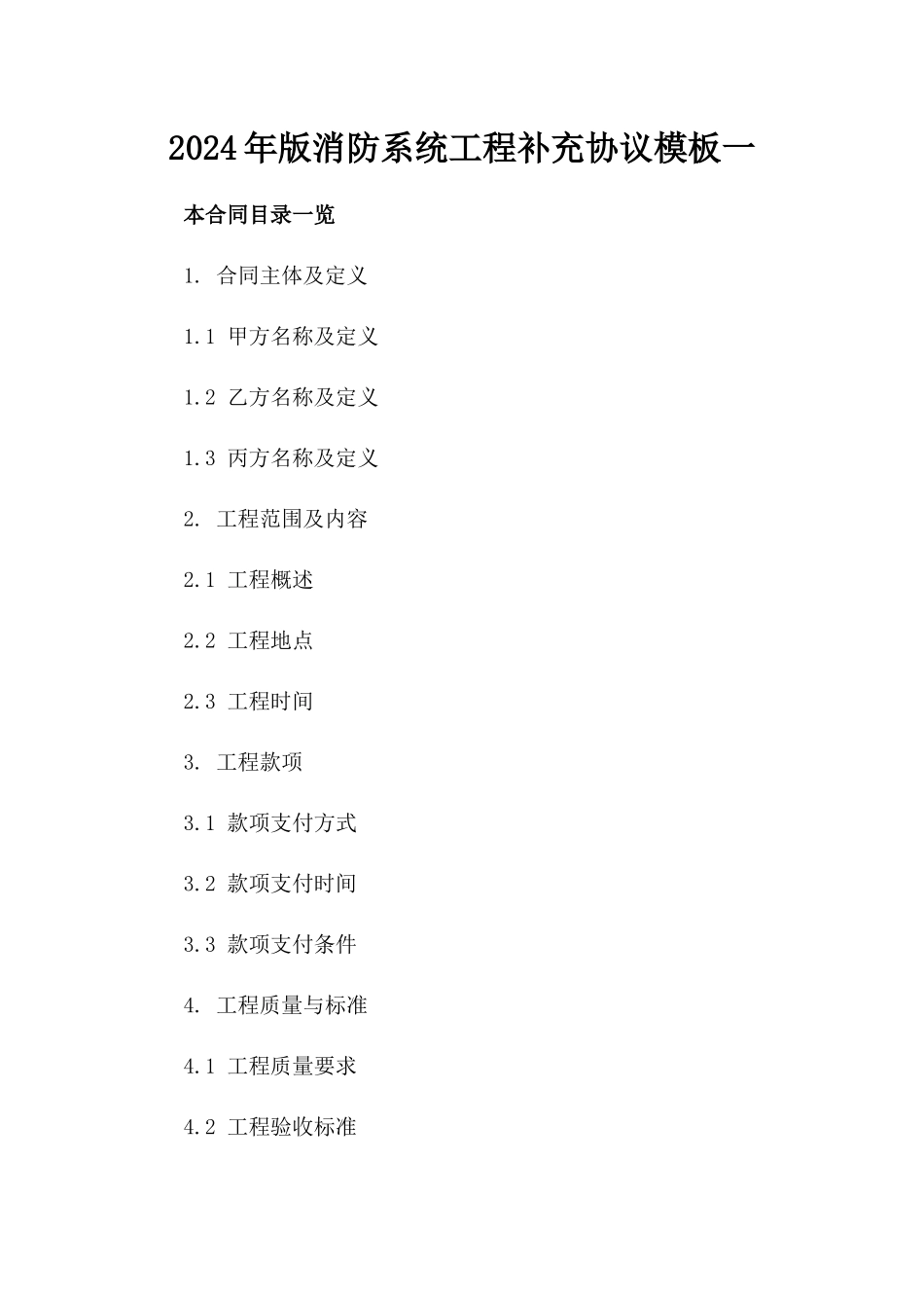 2024年版消防系统工程补充协议模板一_第2页