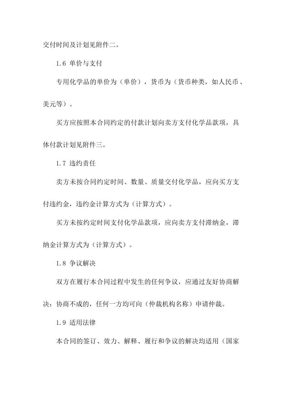 专用化学品销售合同模板（2024年制定）_第3页