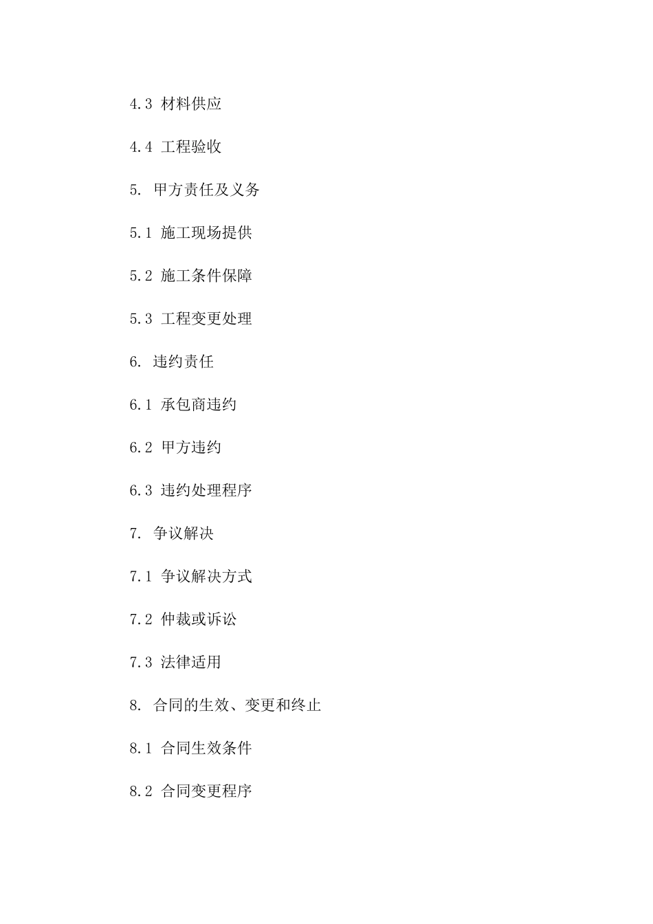 建筑涂装喷漆项目承包协议模板(2024)一_第3页
