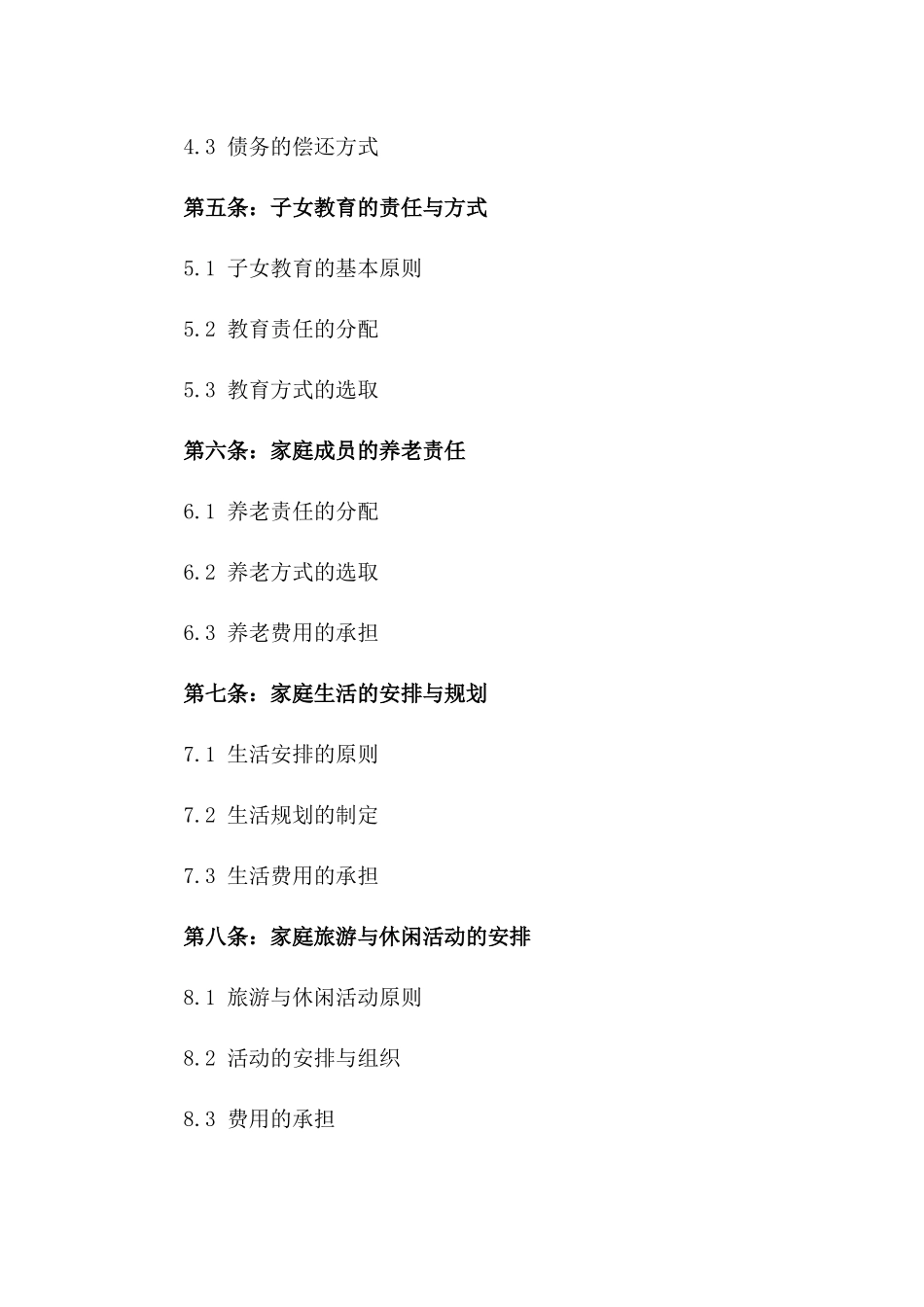 家庭责任分配婚姻合同2024年版_第2页