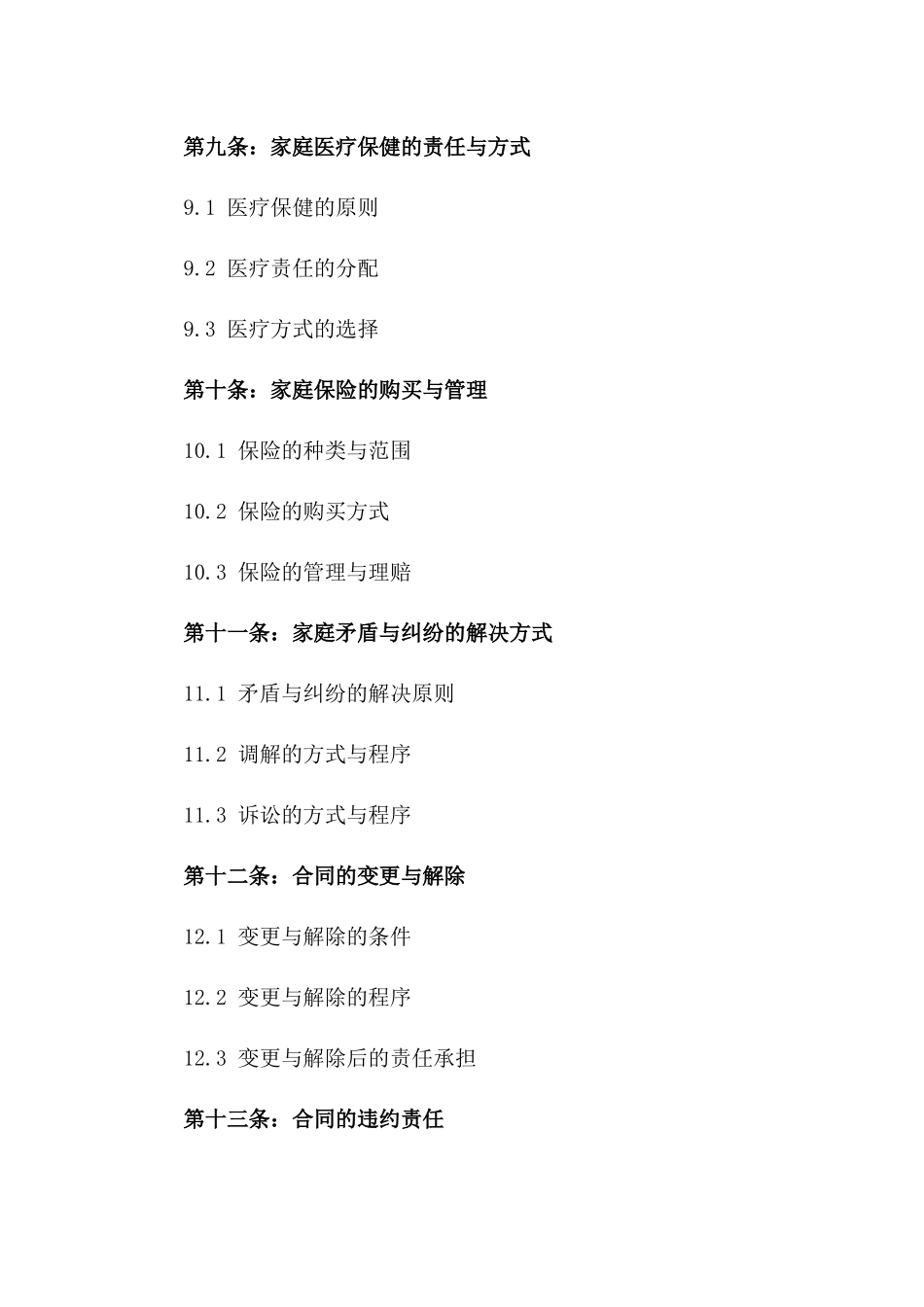 家庭责任分配婚姻合同2024年版_第3页