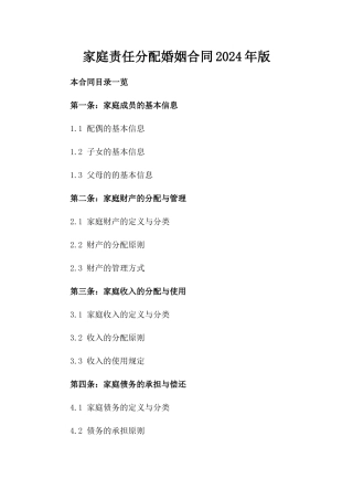 家庭责任分配婚姻合同2024年版