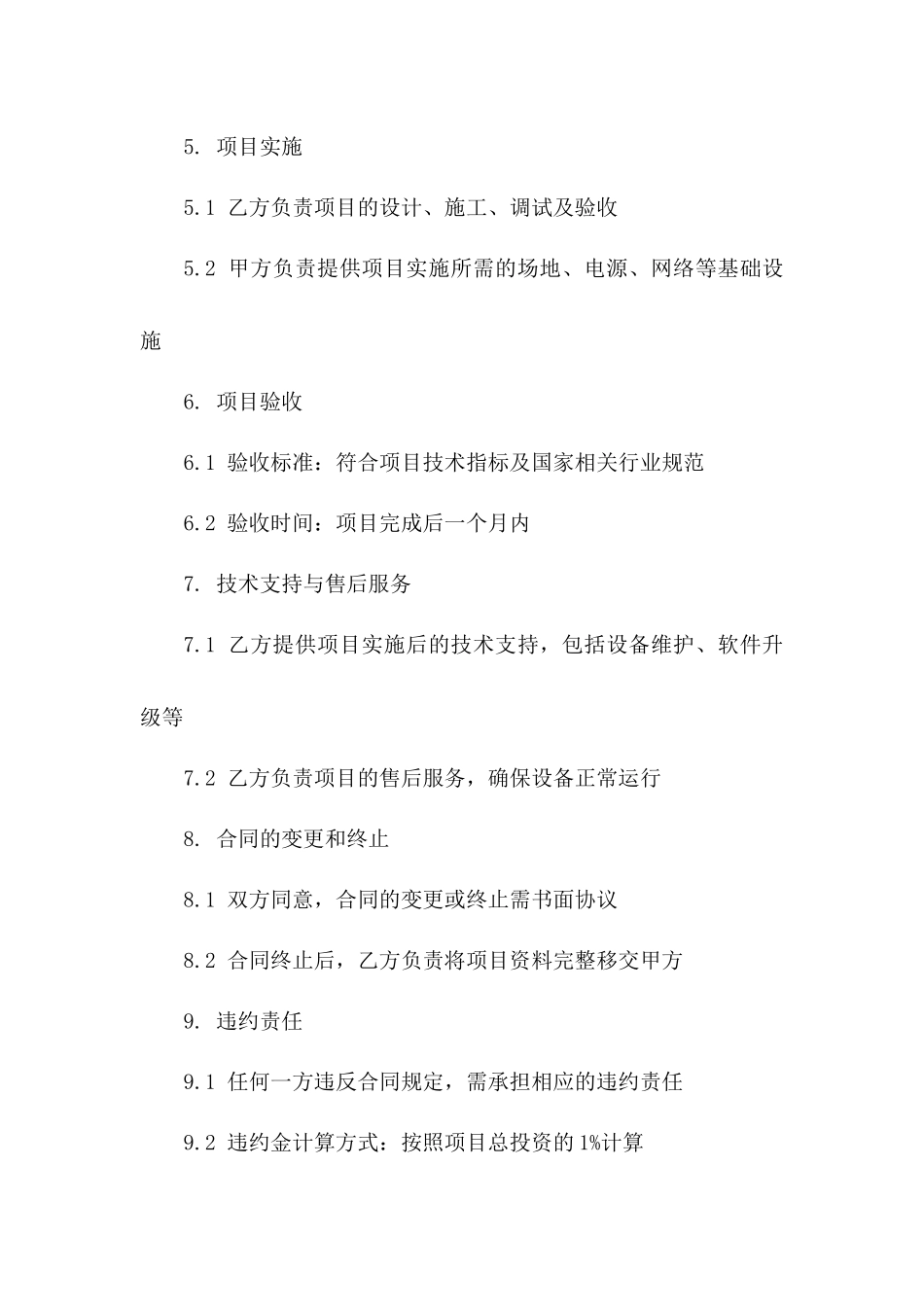 快递柜智能化升级改造项目协议（2024版）一_第3页