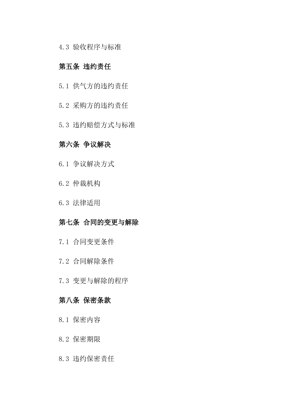 2024年城市燃气供应与采购协议样本一_第3页