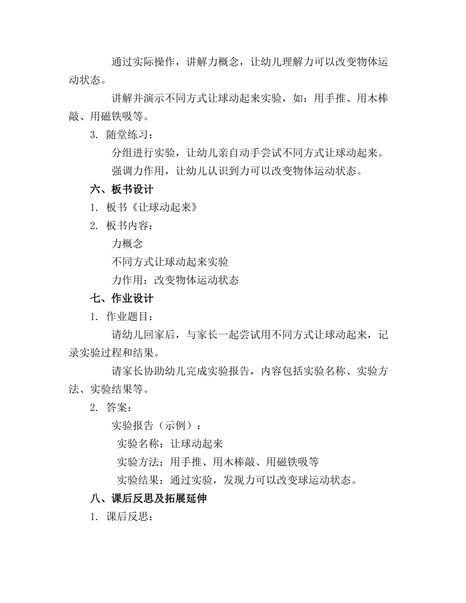 中班科学活动优质教案《让球动起来》_第2页