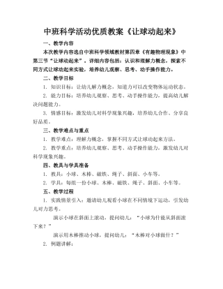 中班科学活动优质教案《让球动起来》