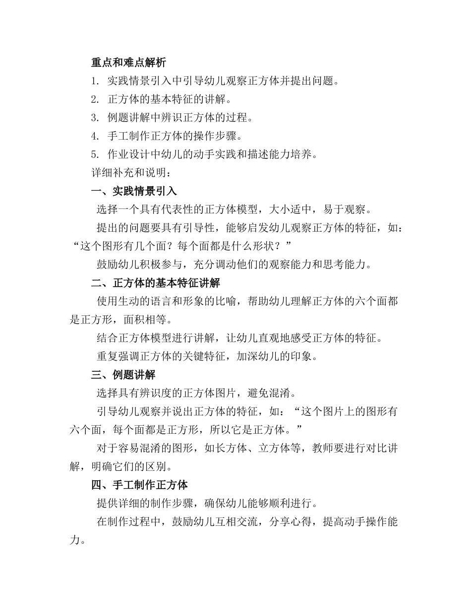 中班科学领域认识正方体教案_第3页