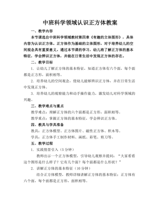 中班科学领域认识正方体教案