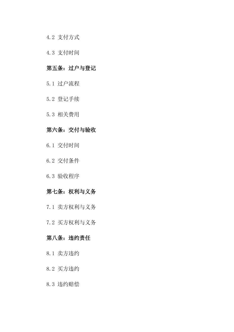 小产权住宅二次交易标准协议模板版_第3页