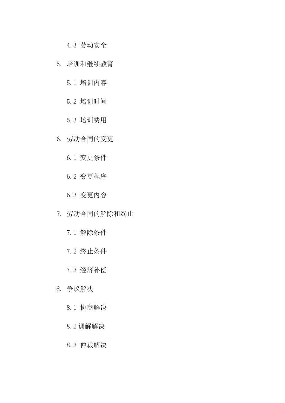医疗机构专业技术人员劳动协议范本一_第3页