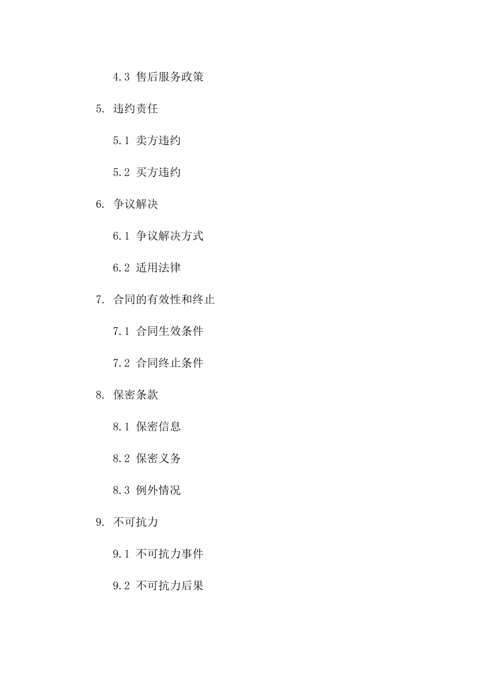 年度光伏板购销协议2024版一_第3页