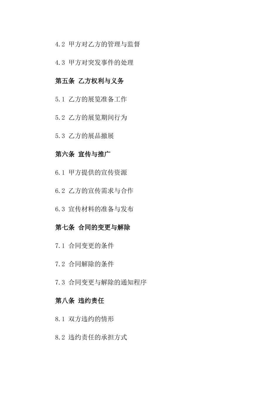 天健汽车城2024年展位租赁协议版_第3页