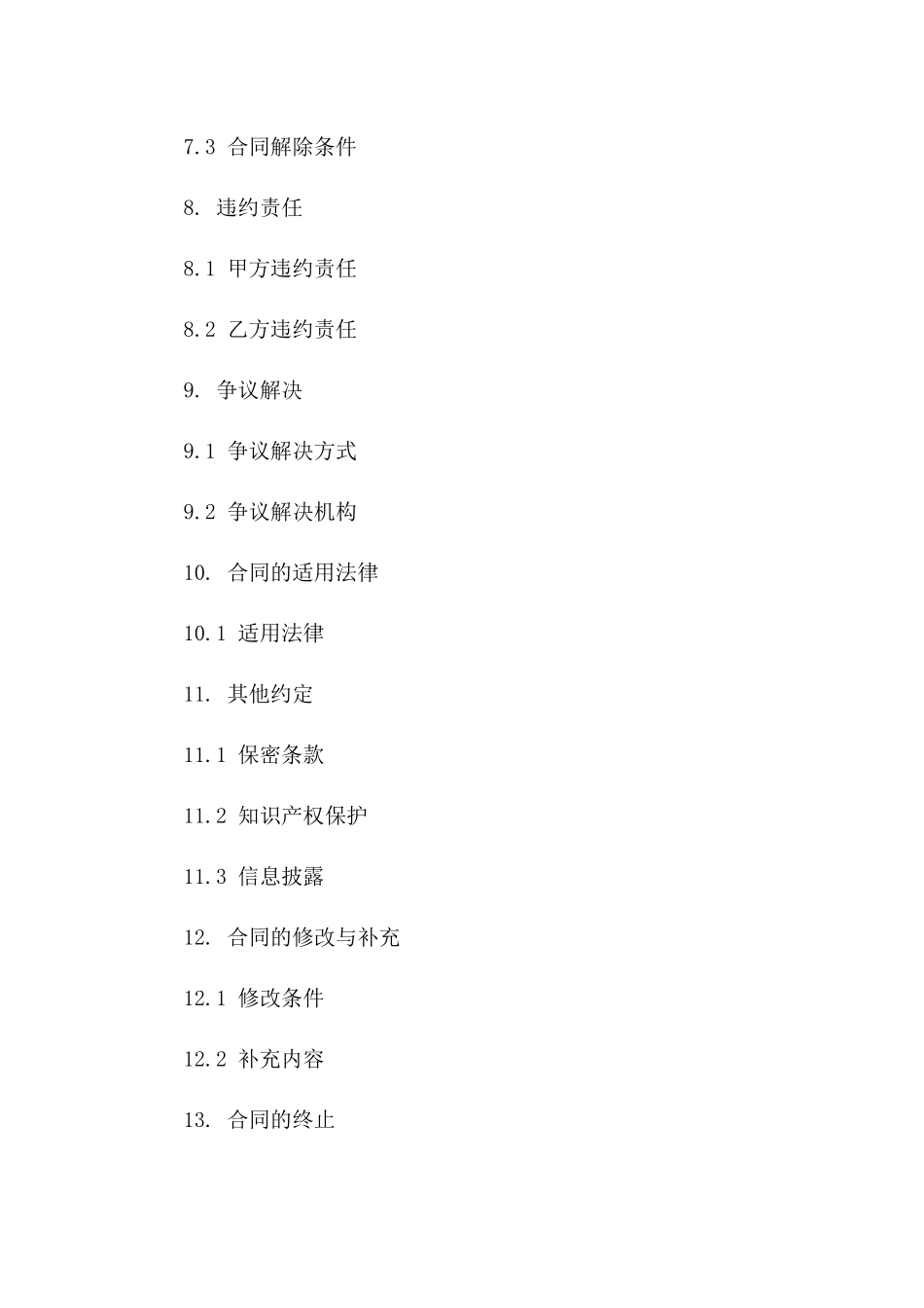 专用砖料购销协议简化版2024_第3页