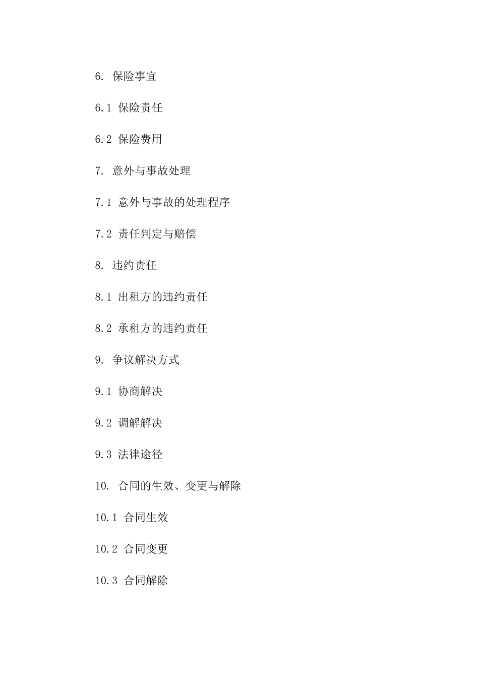 委托汽车租赁全程服务协议样本一_第3页