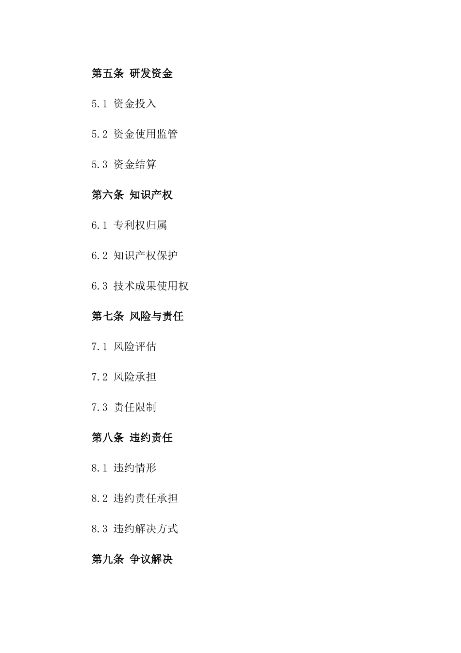 生物工程基因合成项目协议版_第3页