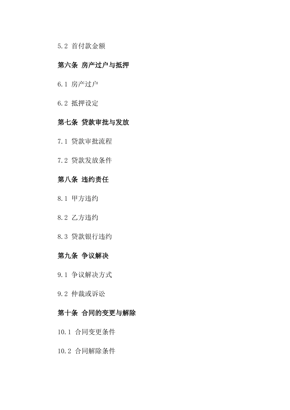 房产交易贷款资金管理协议一_第3页