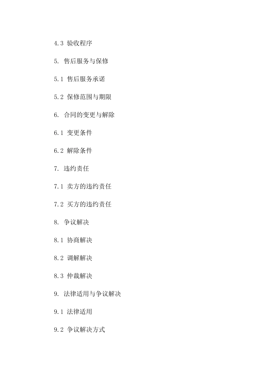 最新版2024回迁房销售协议样本一_第3页