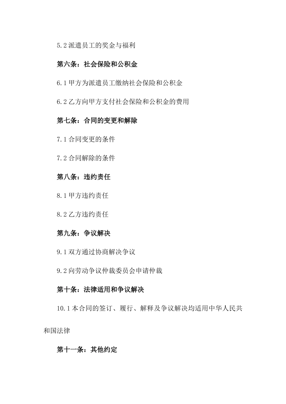 上海版劳务派遣合作合同（2024年更新）_第2页