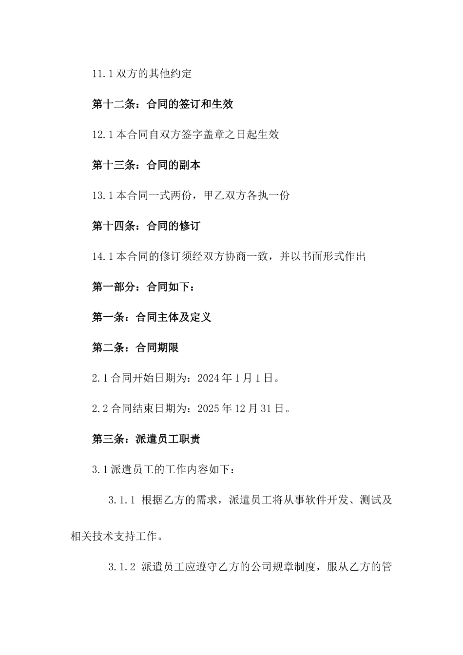 上海版劳务派遣合作合同（2024年更新）_第3页