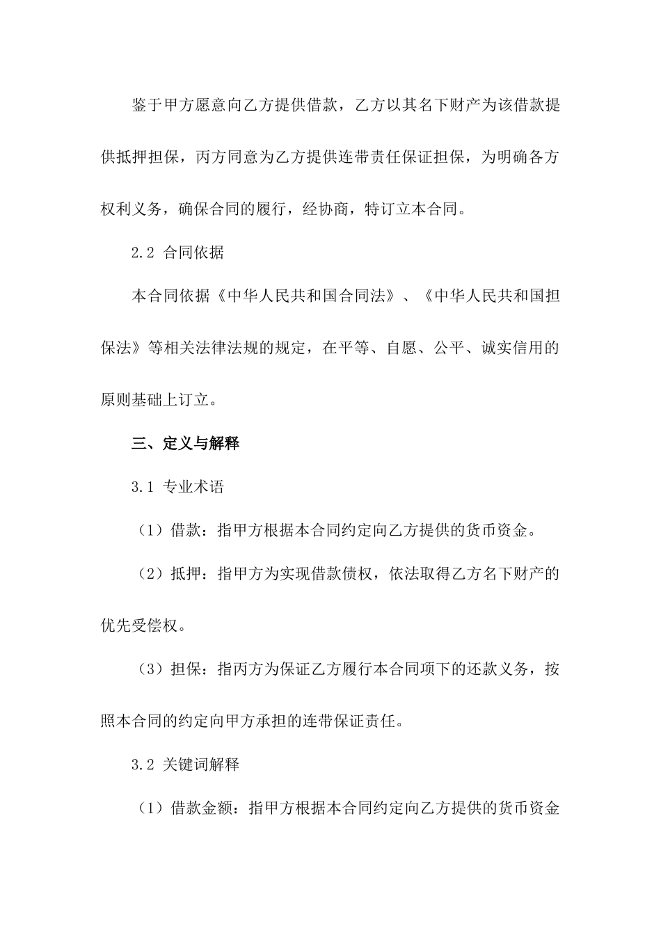 企业间三方抵押担保合同样本_第3页