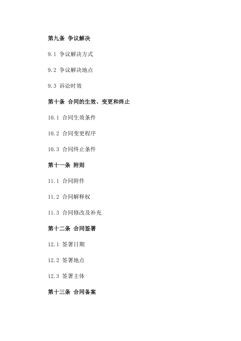 专项技能培训合作合同（2024年度）_第3页