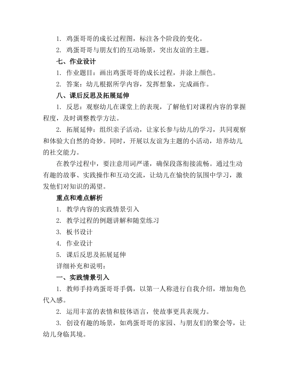 小班《鸡蛋哥哥》教案活动与反思_第2页