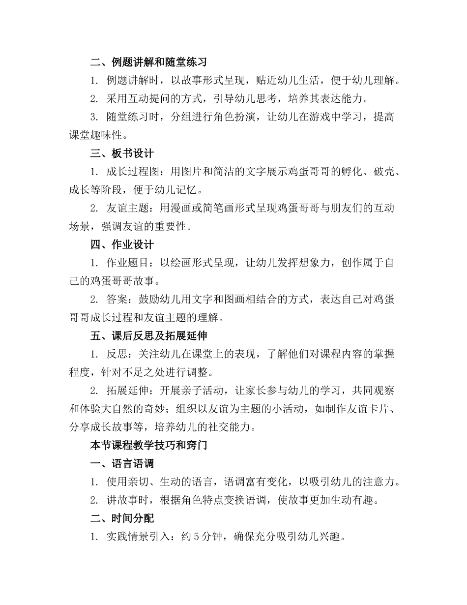 小班《鸡蛋哥哥》教案活动与反思_第3页