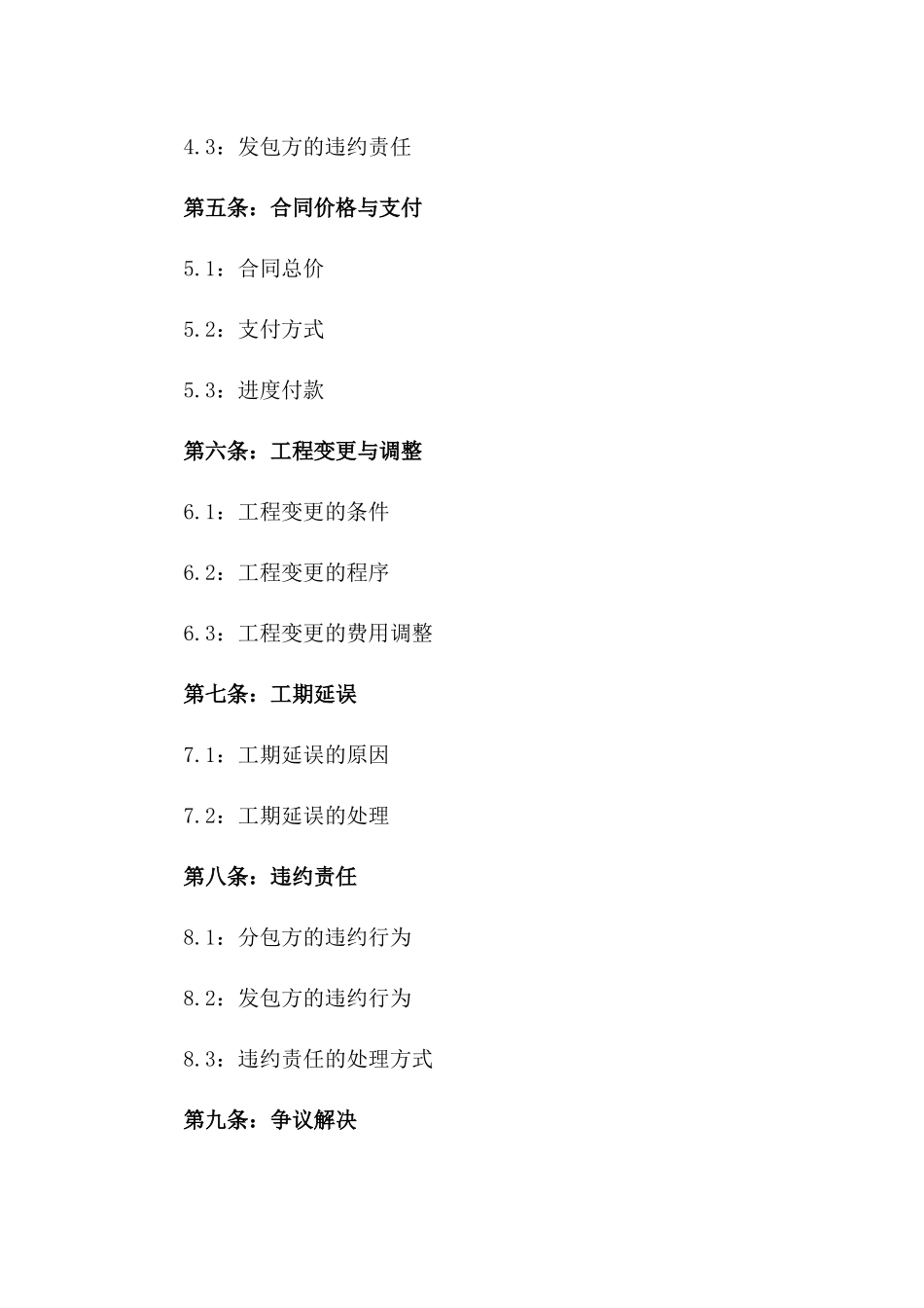 2024年版土石方工程劳务分包合同一_第3页