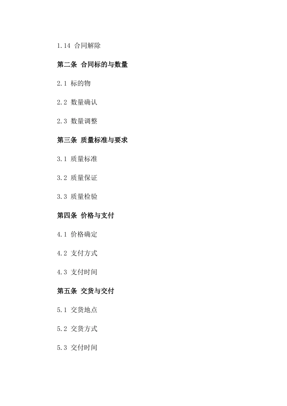 水泥销售合同样本：建筑专用（2024版）一_第3页