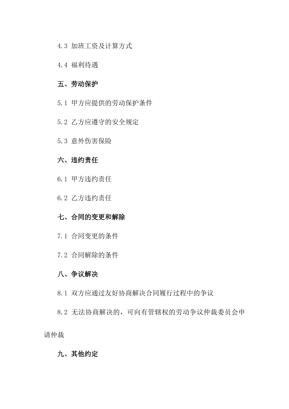 工地施工人员聘用协议（2024版）一_第3页