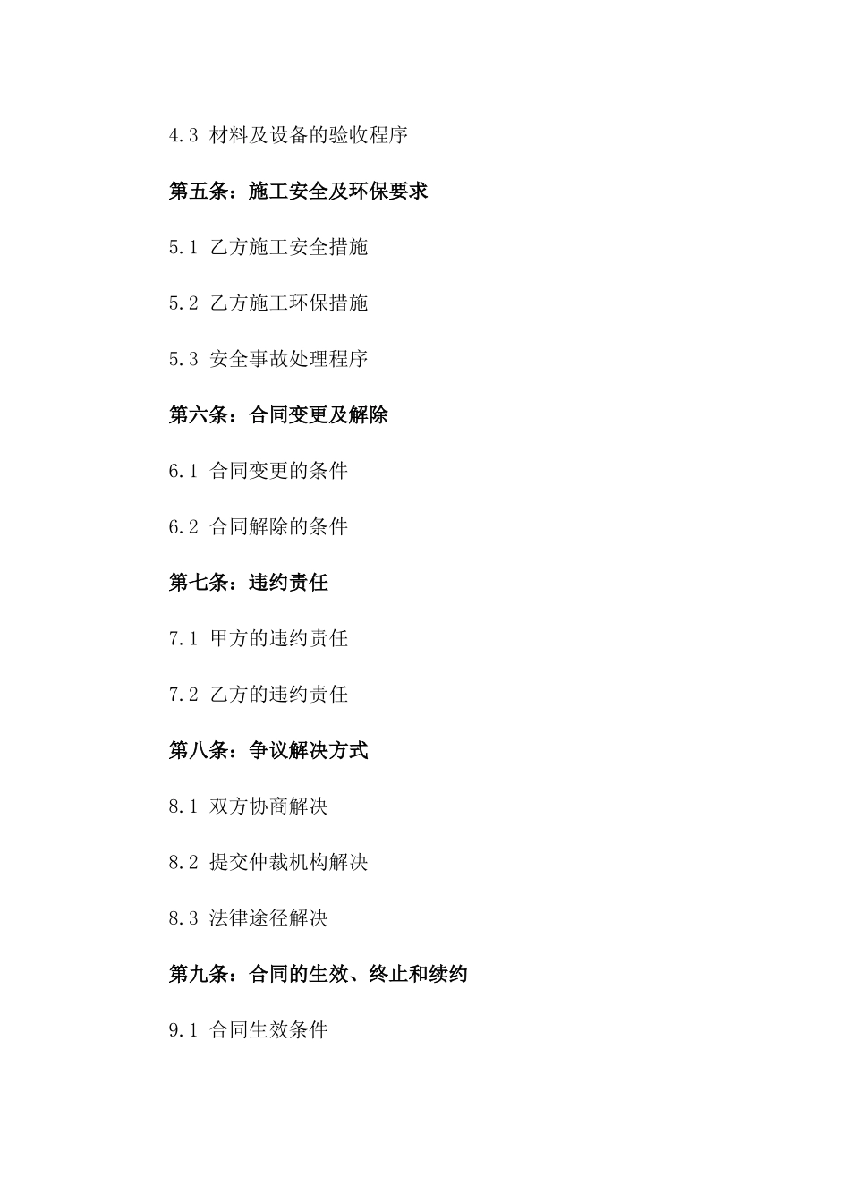 2024年标准全包施工服务协议版_第3页