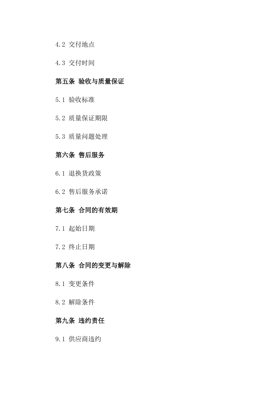 年度草莓批量采购与销售协议范本一_第3页