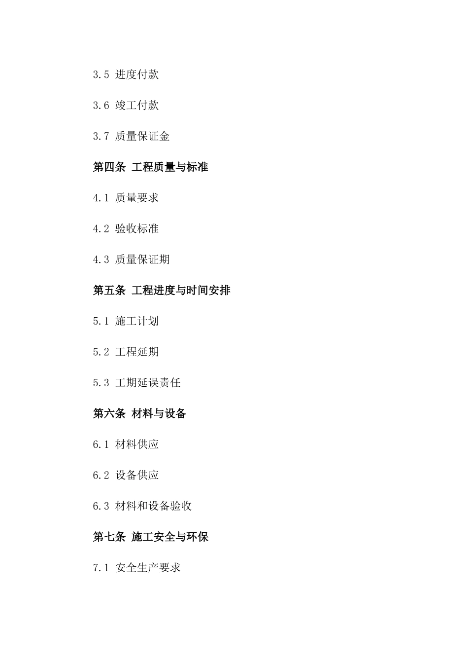 电气安装工程承包合同样本2024版一_第3页