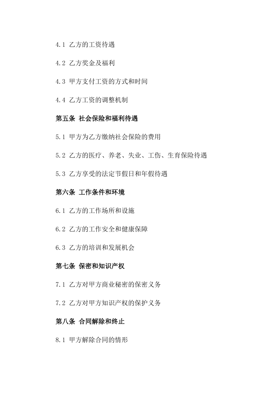 施工员工作服务协议模板一_第3页