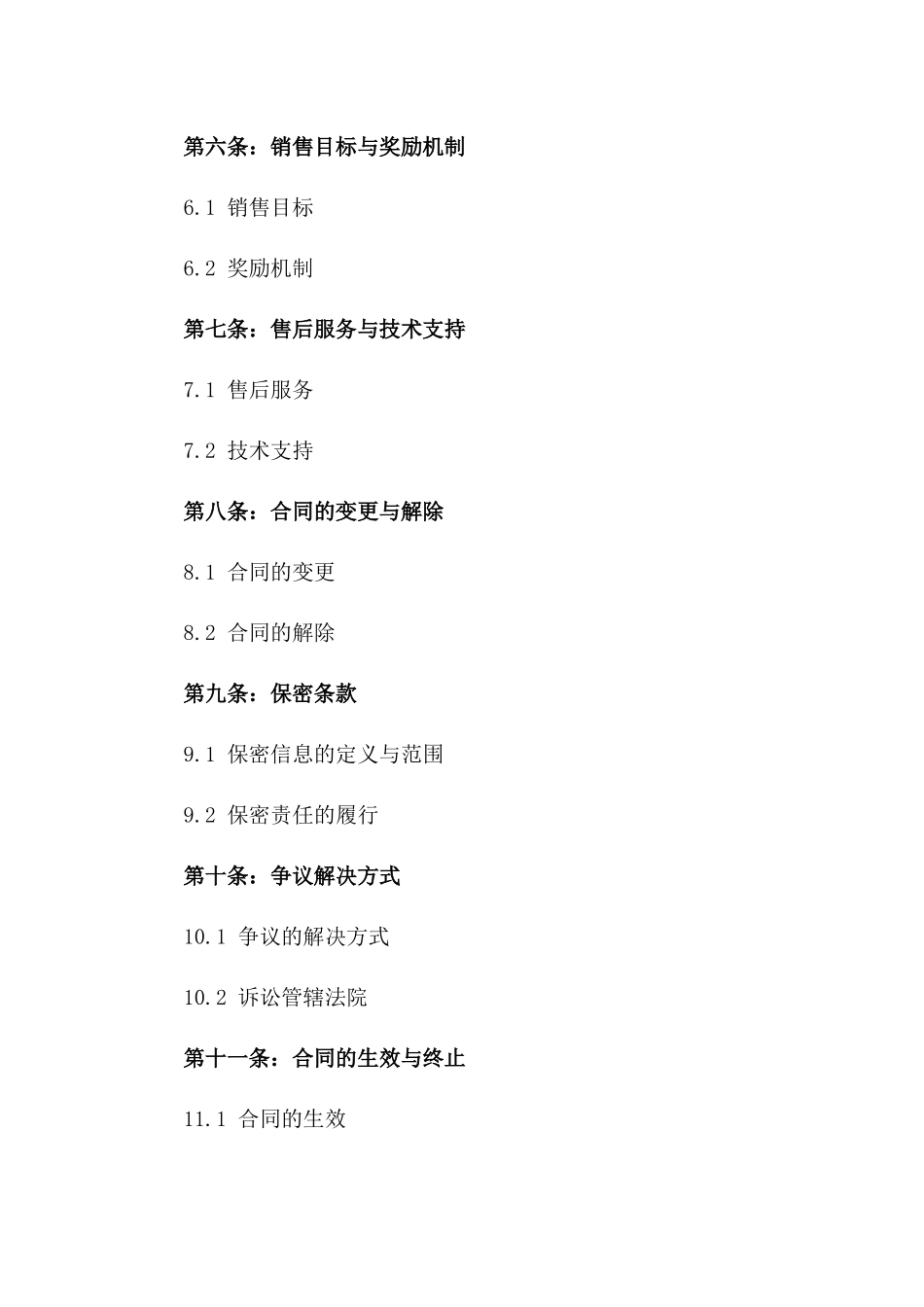 专属2024版代理合作协议模板一_第3页