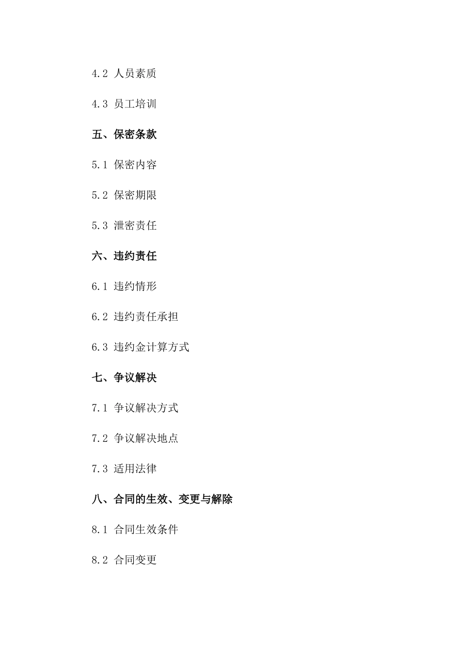 企业招聘外包服务协议样本（2024年度版）一_第3页