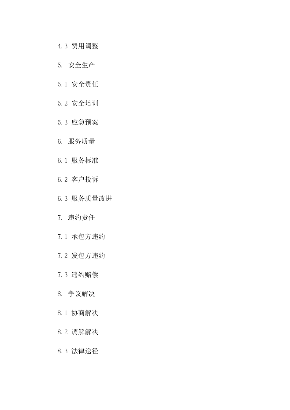 汽车运输承包2024年版协议大全版_第3页