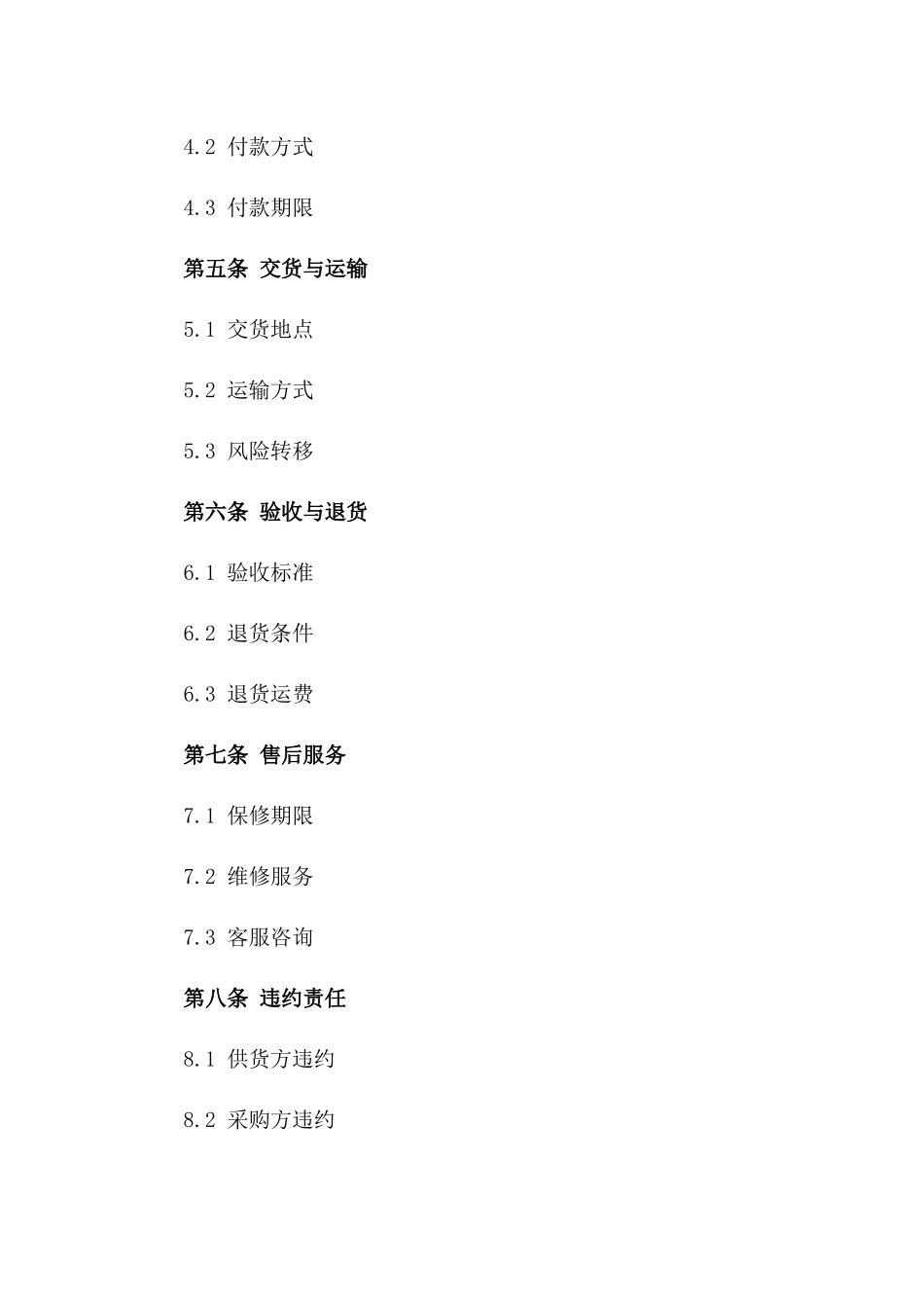 商业用地毯供货协议范例版_第3页