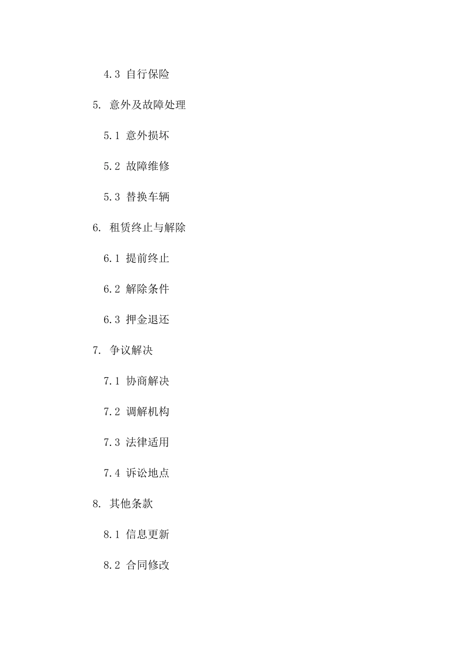 现代简约风格汽车租赁协议范本2024年版版_第3页