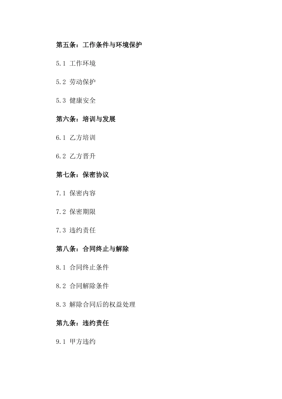 家禽饲养管理员工协议范本版_第3页