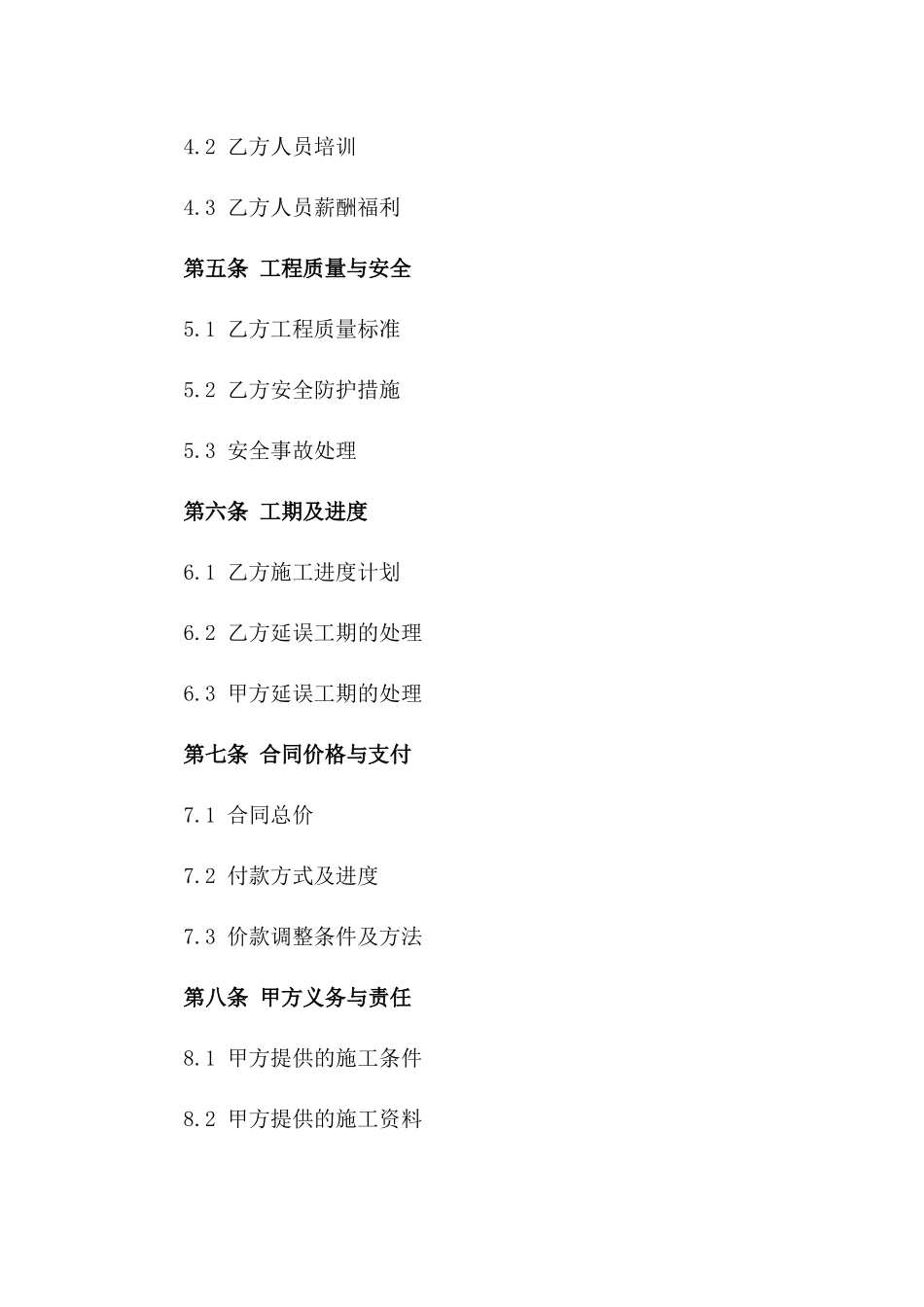 年度建筑房建工程人力分包协议版_第3页