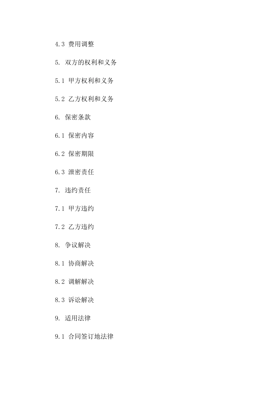 专业个人技术咨询协议范本版_第3页